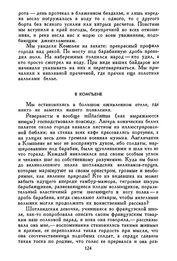 Роберт Стивенсон - Том 1. Путешествие внутрь страны. Рассказы и повести - Страница № 127