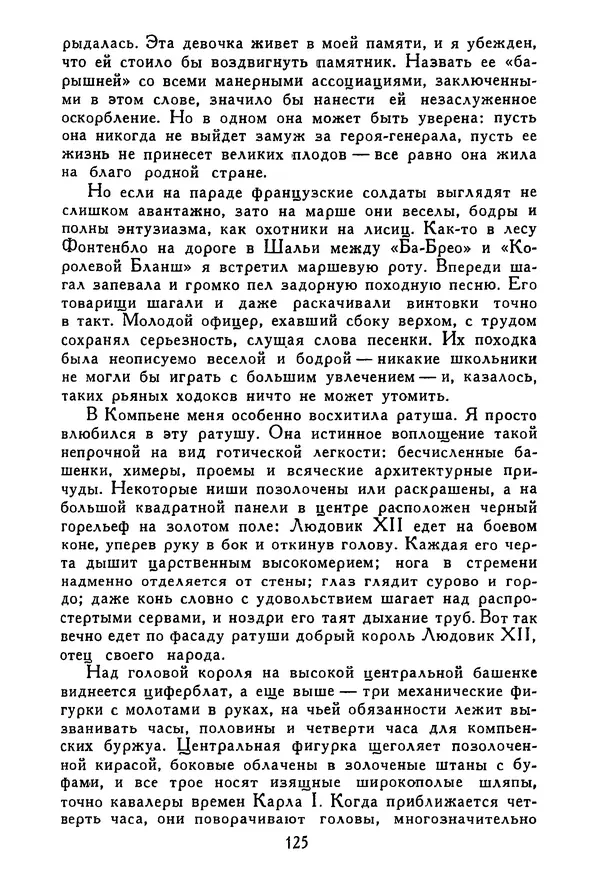 Роберт Стивенсон - Том 1. Путешествие внутрь страны. Рассказы и повести - Страница № 128