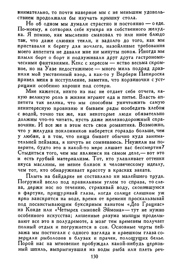 Роберт Стивенсон - Том 1. Путешествие внутрь страны. Рассказы и повести - Страница № 133