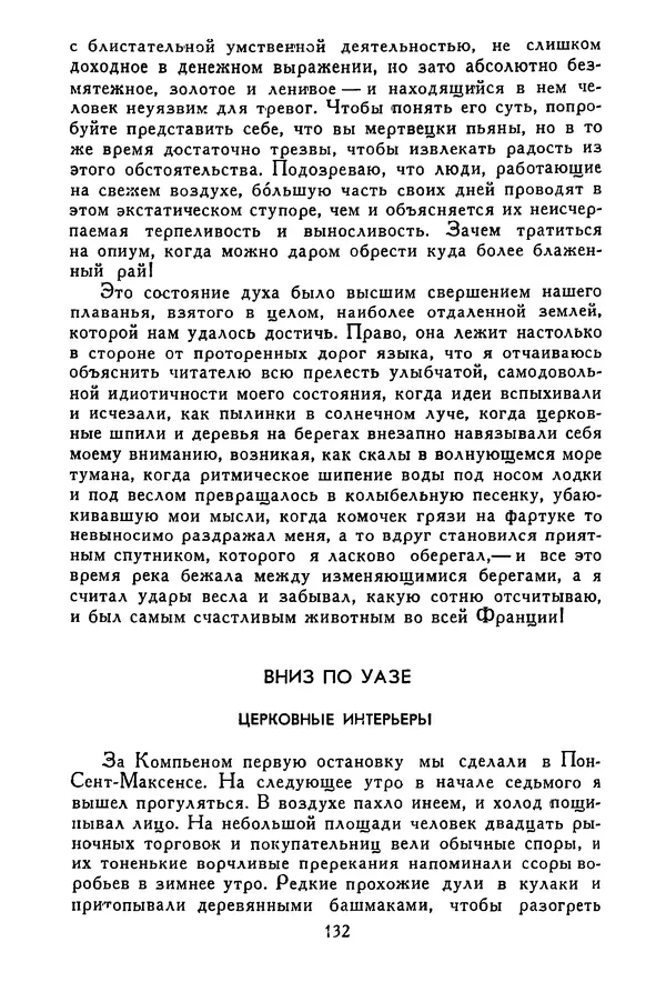 Роберт Стивенсон - Том 1. Путешествие внутрь страны. Рассказы и повести - Страница № 135
