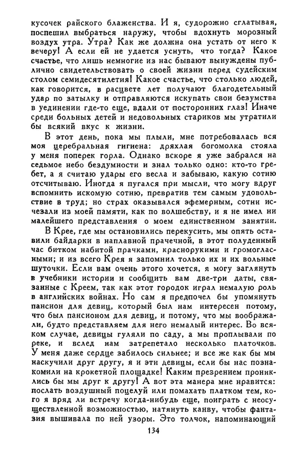 Роберт Стивенсон - Том 1. Путешествие внутрь страны. Рассказы и повести - Страница № 137