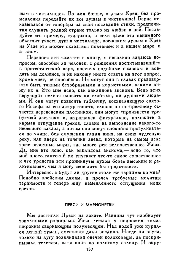 Роберт Стивенсон - Том 1. Путешествие внутрь страны. Рассказы и повести - Страница № 140