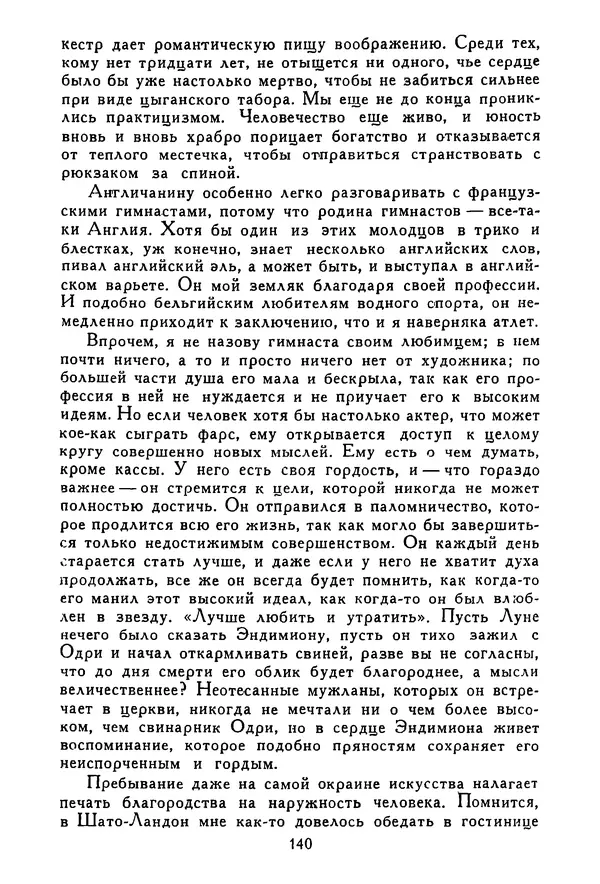 Роберт Стивенсон - Том 1. Путешествие внутрь страны. Рассказы и повести - Страница № 143