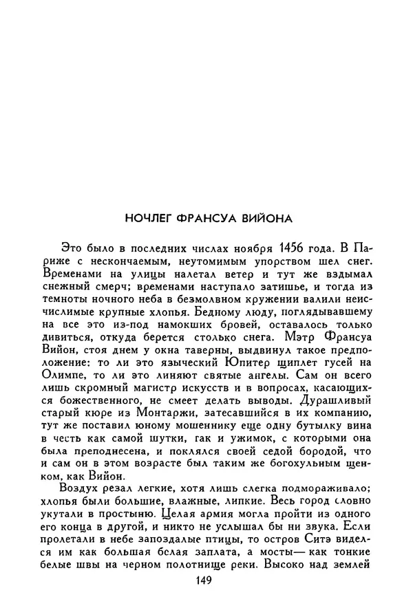 Роберт Стивенсон - Том 1. Путешествие внутрь страны. Рассказы и повести - Страница № 152