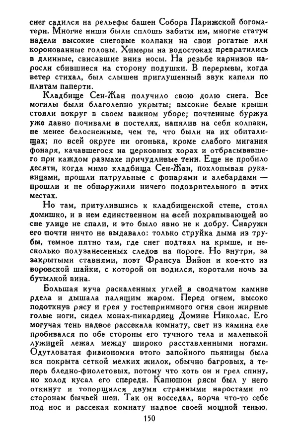 Роберт Стивенсон - Том 1. Путешествие внутрь страны. Рассказы и повести - Страница № 153