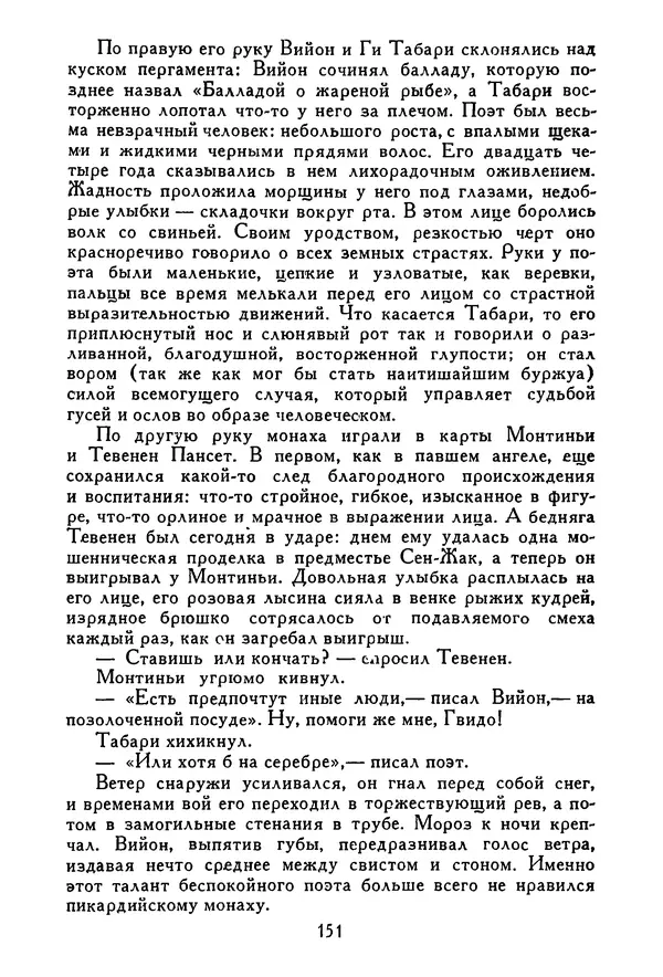 Роберт Стивенсон - Том 1. Путешествие внутрь страны. Рассказы и повести - Страница № 154