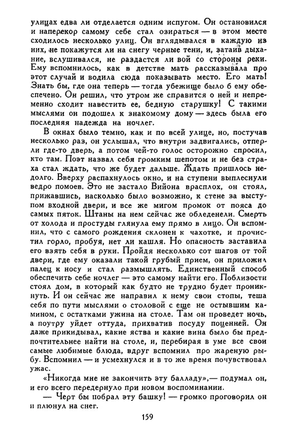 Роберт Стивенсон - Том 1. Путешествие внутрь страны. Рассказы и повести - Страница № 162
