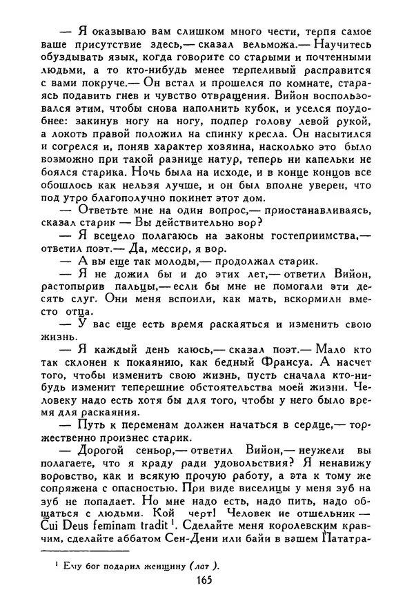 Роберт Стивенсон - Том 1. Путешествие внутрь страны. Рассказы и повести - Страница № 170