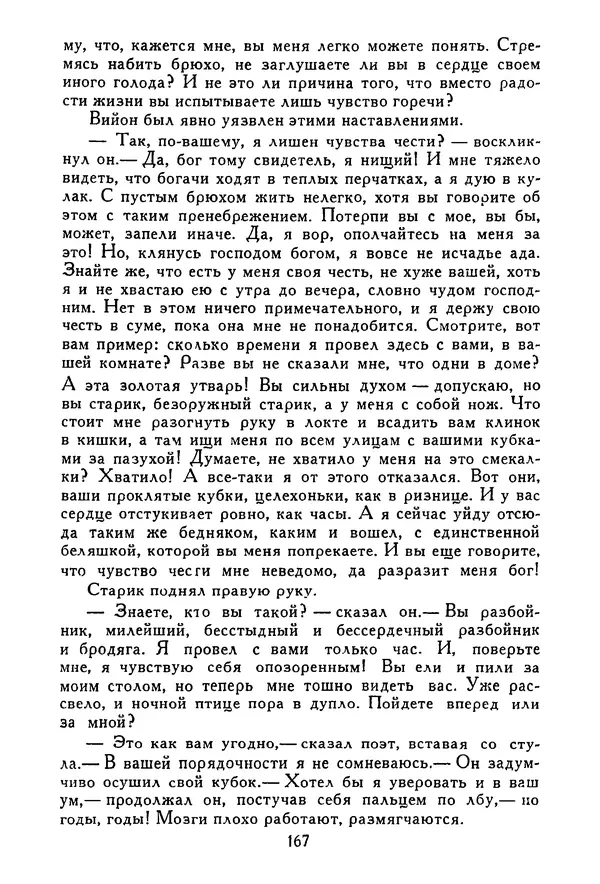 Роберт Стивенсон - Том 1. Путешествие внутрь страны. Рассказы и повести - Страница № 172