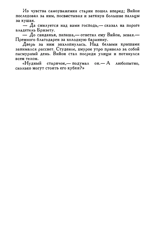 Роберт Стивенсон - Том 1. Путешествие внутрь страны. Рассказы и повести - Страница № 173