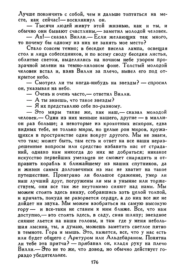 Роберт Стивенсон - Том 1. Путешествие внутрь страны. Рассказы и повести - Страница № 181