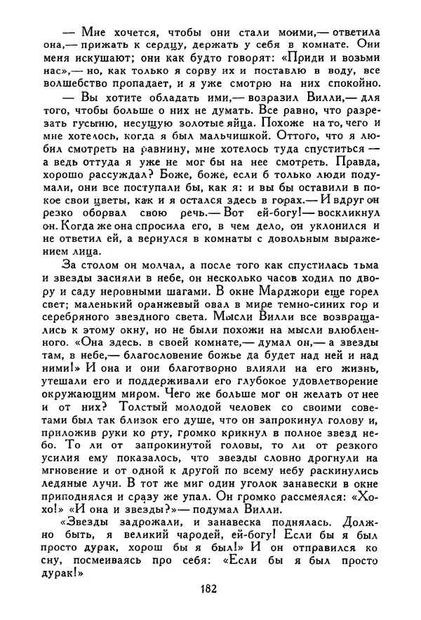 Роберт Стивенсон - Том 1. Путешествие внутрь страны. Рассказы и повести - Страница № 187