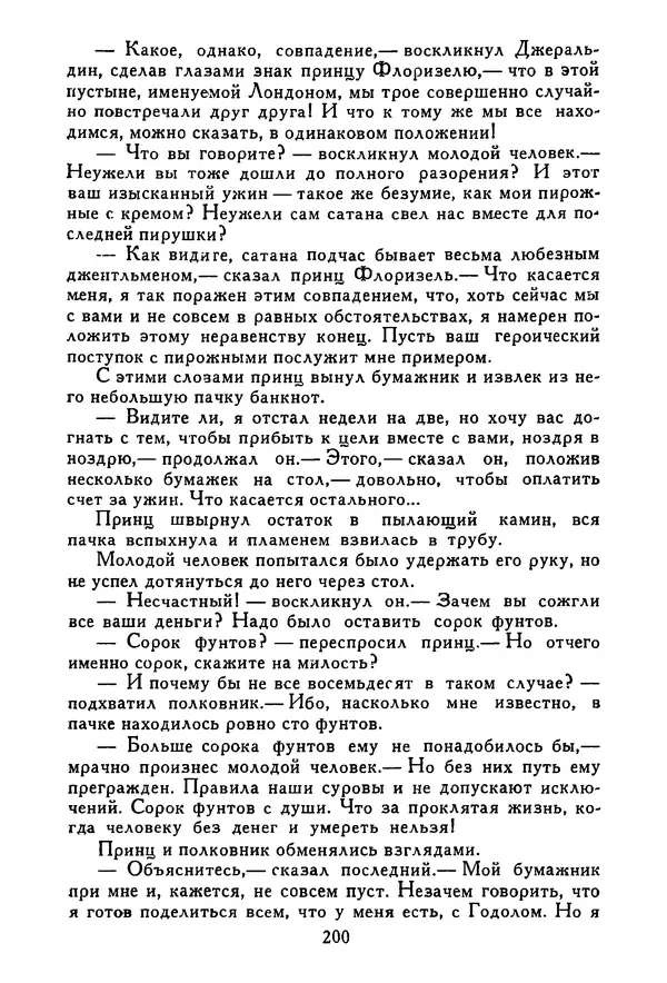 Роберт Стивенсон - Том 1. Путешествие внутрь страны. Рассказы и повести - Страница № 207