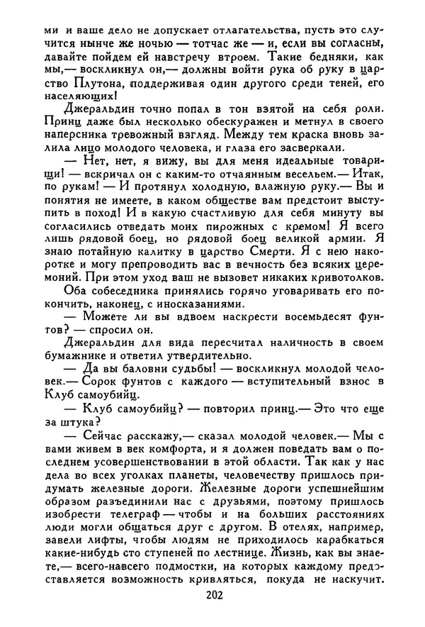 Роберт Стивенсон - Том 1. Путешествие внутрь страны. Рассказы и повести - Страница № 209