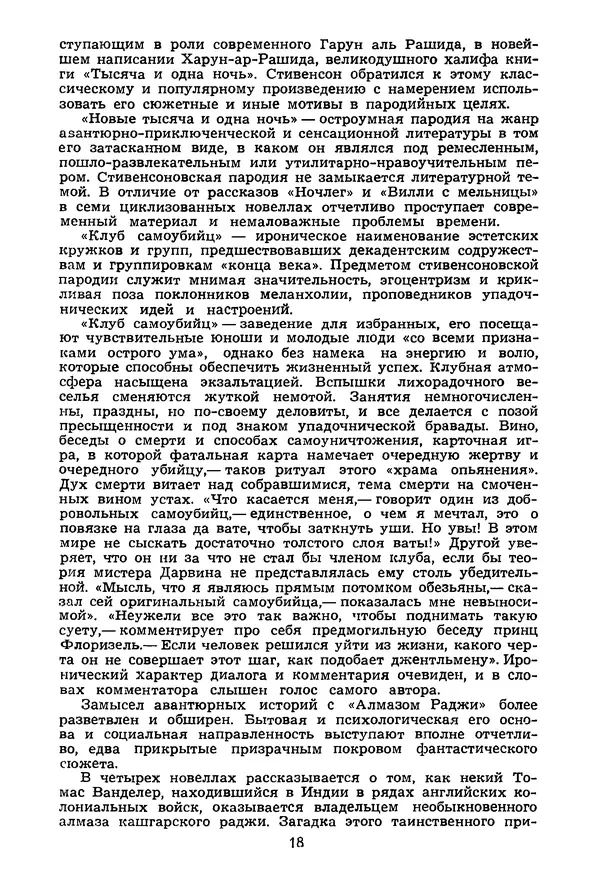 Роберт Стивенсон - Том 1. Путешествие внутрь страны. Рассказы и повести - Страница № 21