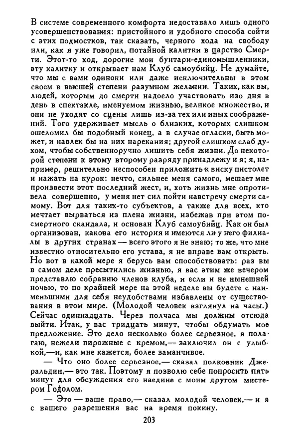 Роберт Стивенсон - Том 1. Путешествие внутрь страны. Рассказы и повести - Страница № 210