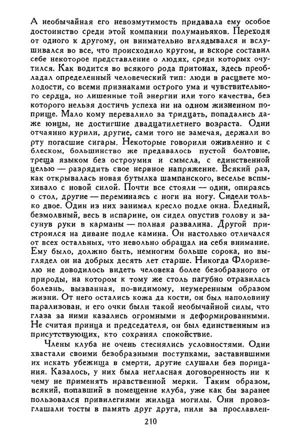 Роберт Стивенсон - Том 1. Путешествие внутрь страны. Рассказы и повести - Страница № 217