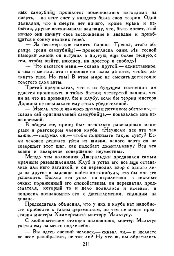 Роберт Стивенсон - Том 1. Путешествие внутрь страны. Рассказы и повести - Страница № 218
