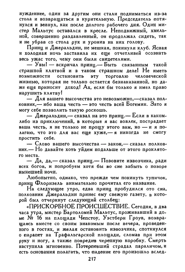 Роберт Стивенсон - Том 1. Путешествие внутрь страны. Рассказы и повести - Страница № 224