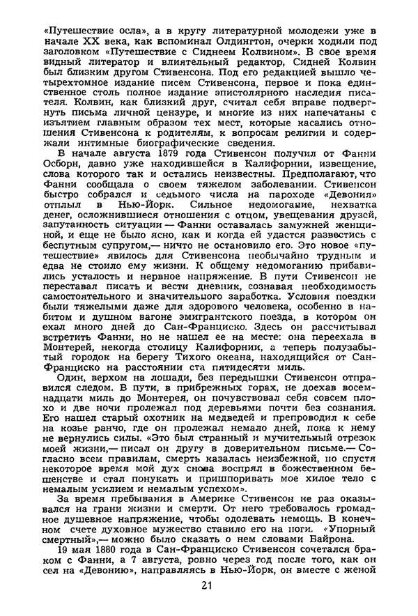 Роберт Стивенсон - Том 1. Путешествие внутрь страны. Рассказы и повести - Страница № 24
