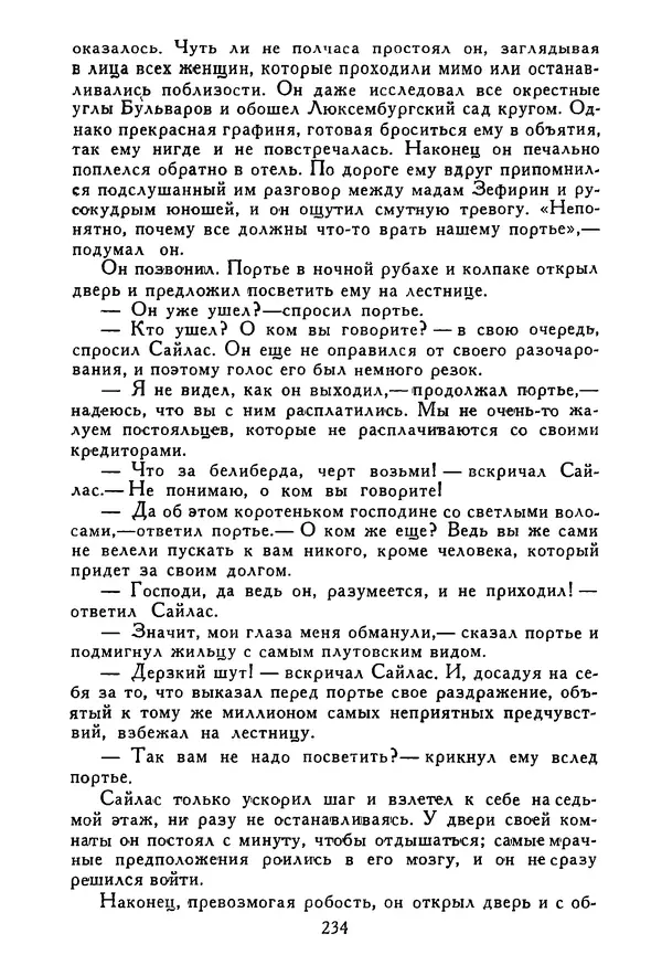Роберт Стивенсон - Том 1. Путешествие внутрь страны. Рассказы и повести - Страница № 241