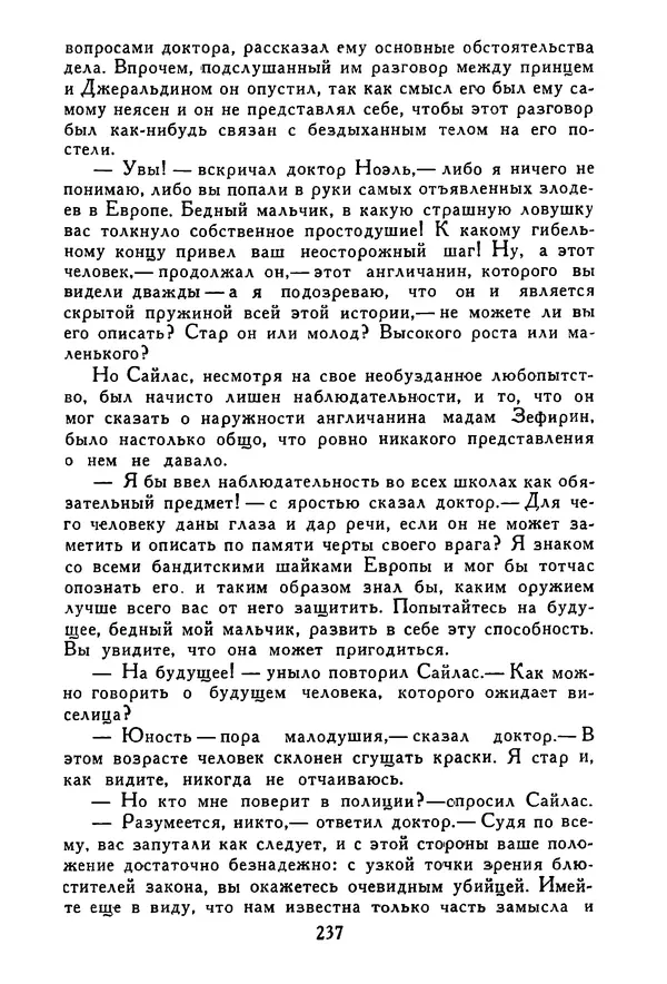 Роберт Стивенсон - Том 1. Путешествие внутрь страны. Рассказы и повести - Страница № 244