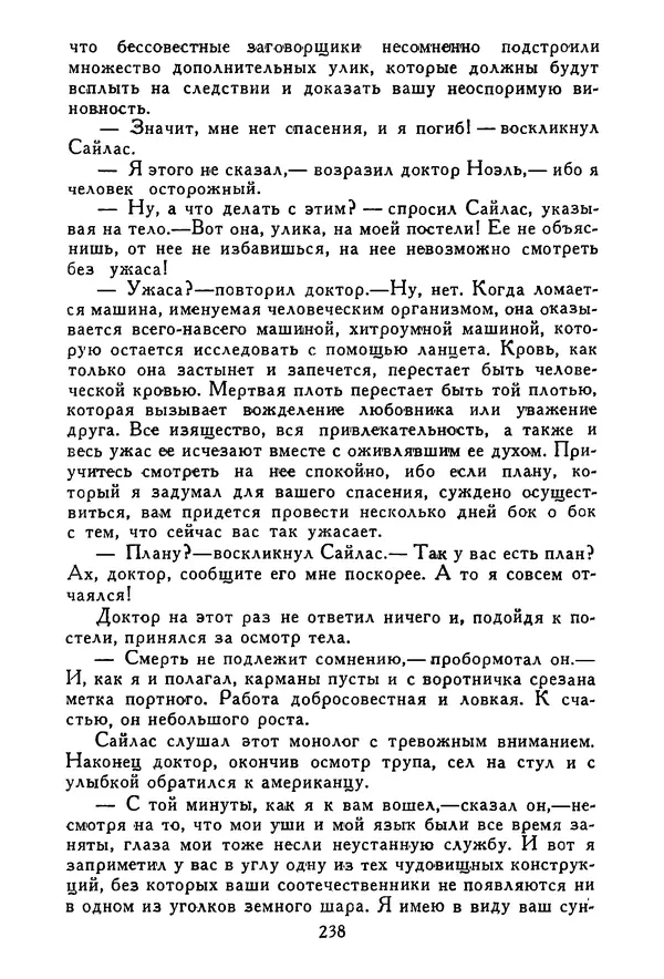Роберт Стивенсон - Том 1. Путешествие внутрь страны. Рассказы и повести - Страница № 245