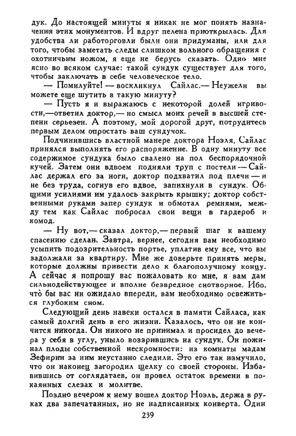 Роберт Стивенсон - Том 1. Путешествие внутрь страны. Рассказы и повести - Страница № 246