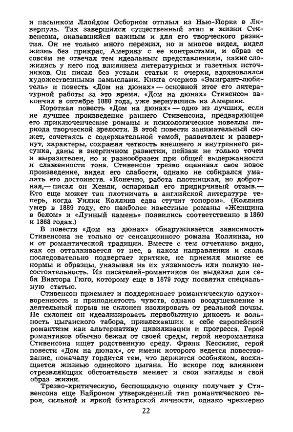 Роберт Стивенсон - Том 1. Путешествие внутрь страны. Рассказы и повести - Страница № 25