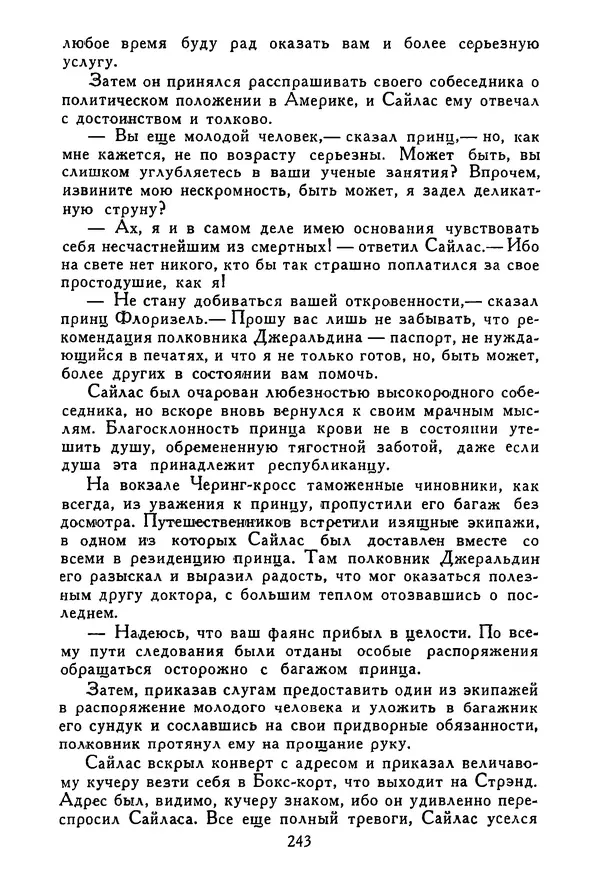 Роберт Стивенсон - Том 1. Путешествие внутрь страны. Рассказы и повести - Страница № 250