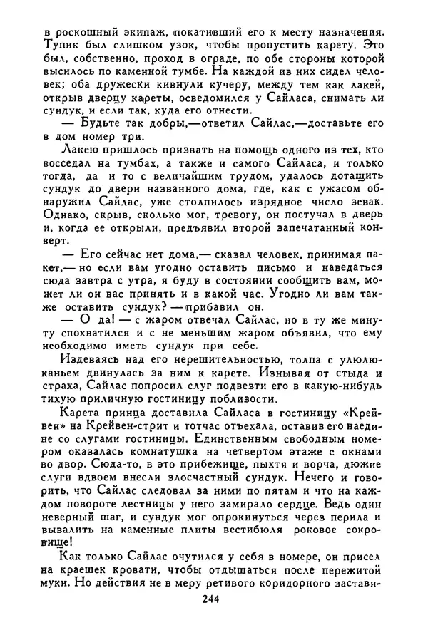 Роберт Стивенсон - Том 1. Путешествие внутрь страны. Рассказы и повести - Страница № 251