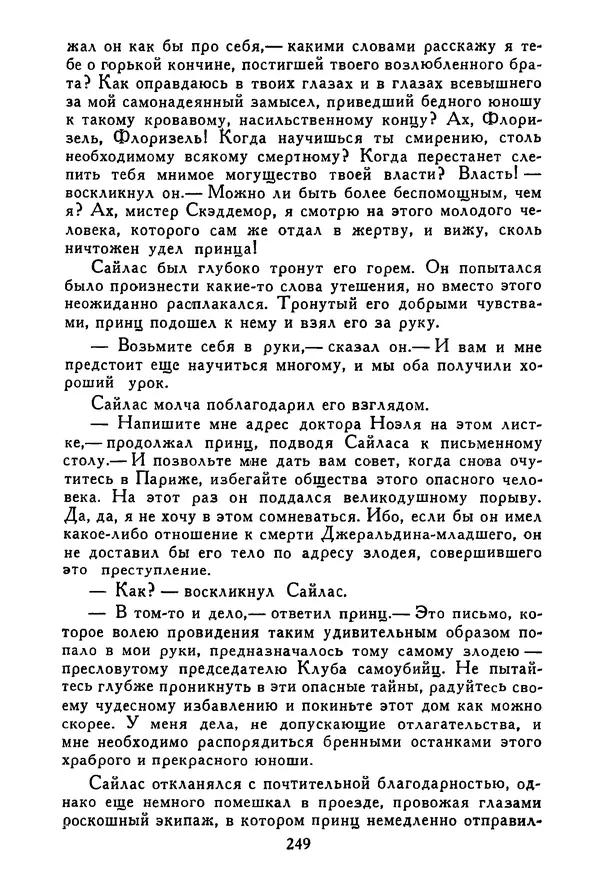 Роберт Стивенсон - Том 1. Путешествие внутрь страны. Рассказы и повести - Страница № 256