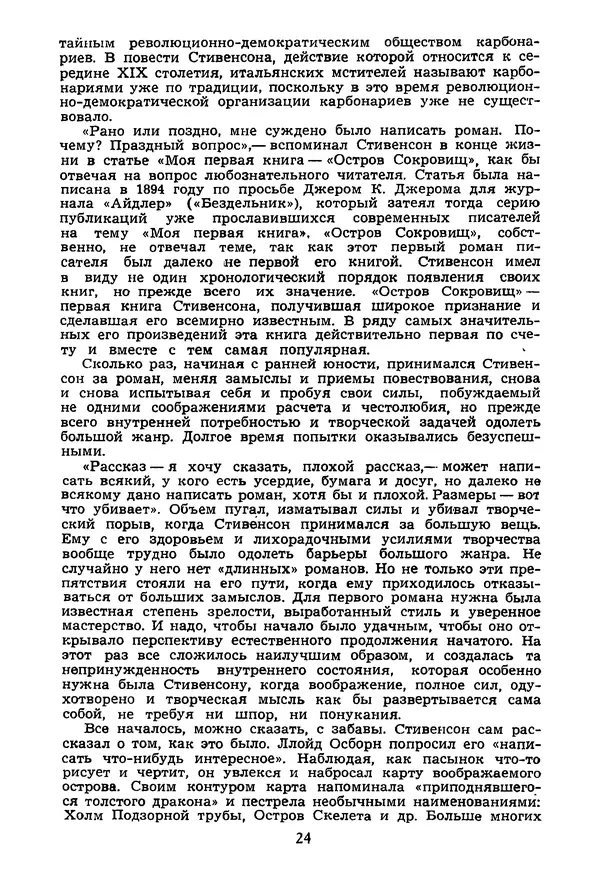 Роберт Стивенсон - Том 1. Путешествие внутрь страны. Рассказы и повести - Страница № 27