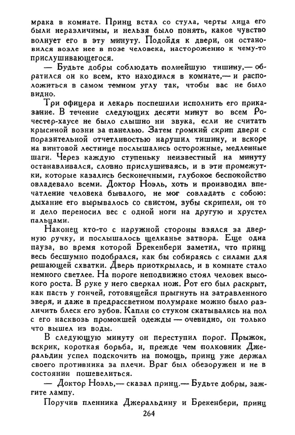 Роберт Стивенсон - Том 1. Путешествие внутрь страны. Рассказы и повести - Страница № 273