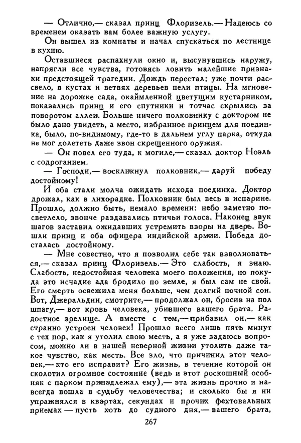Роберт Стивенсон - Том 1. Путешествие внутрь страны. Рассказы и повести - Страница № 276