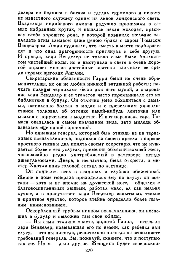 Роберт Стивенсон - Том 1. Путешествие внутрь страны. Рассказы и повести - Страница № 279