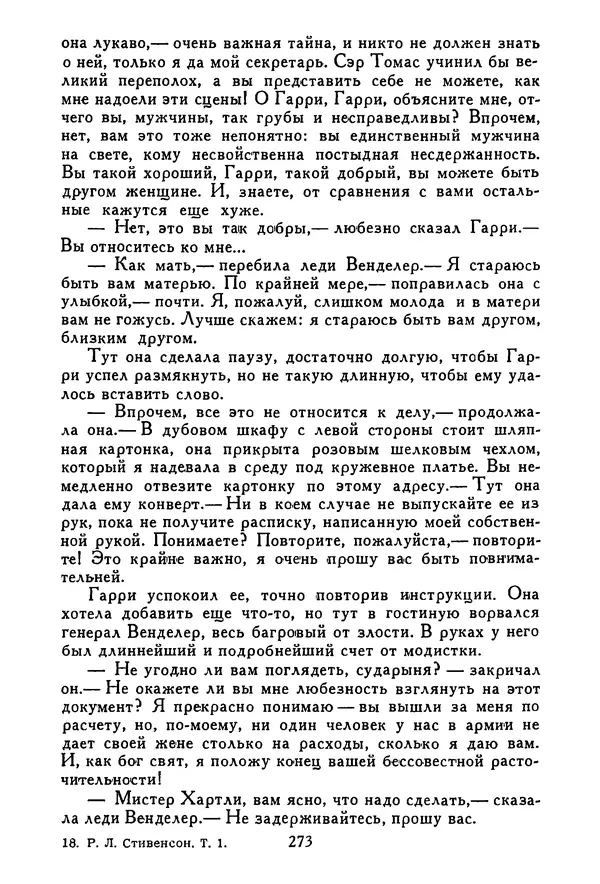 Роберт Стивенсон - Том 1. Путешествие внутрь страны. Рассказы и повести - Страница № 282