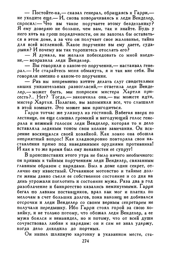 Роберт Стивенсон - Том 1. Путешествие внутрь страны. Рассказы и повести - Страница № 283