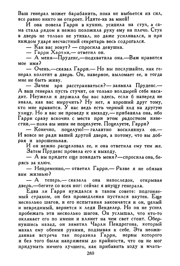Роберт Стивенсон - Том 1. Путешествие внутрь страны. Рассказы и повести - Страница № 289