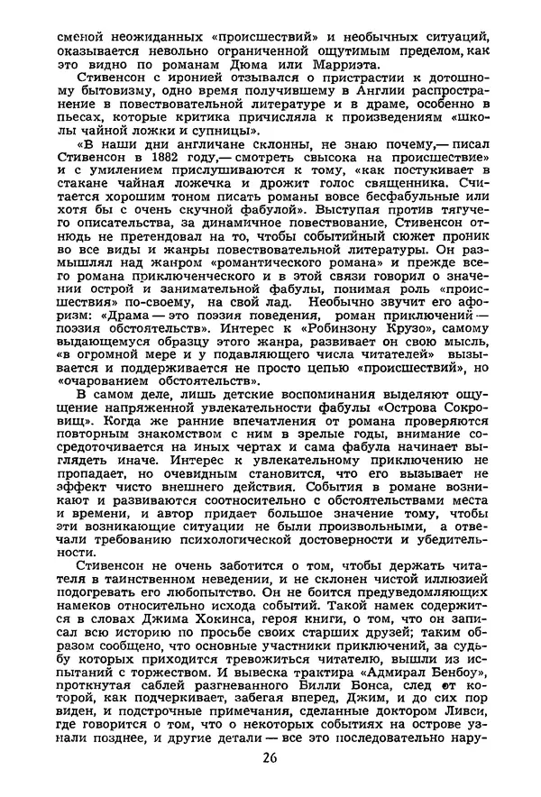 Роберт Стивенсон - Том 1. Путешествие внутрь страны. Рассказы и повести - Страница № 29