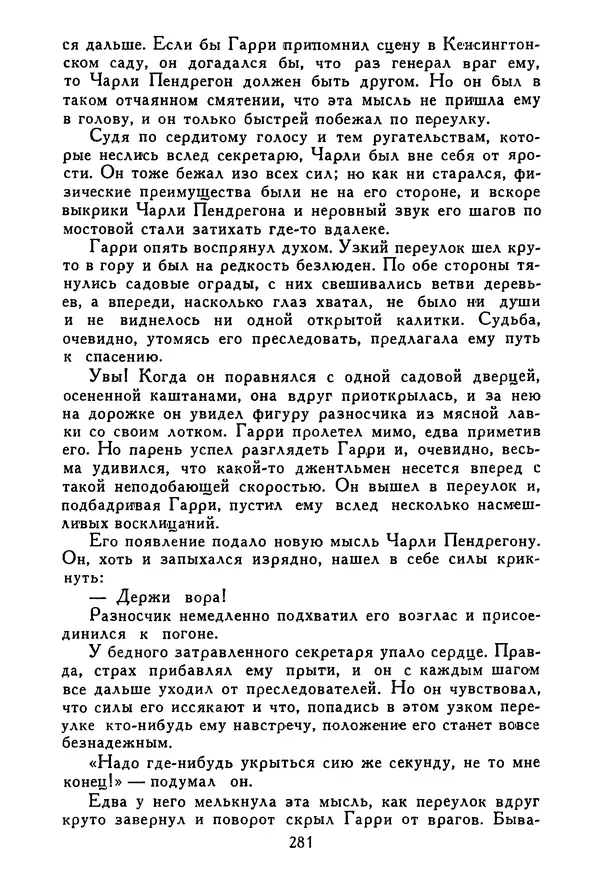 Роберт Стивенсон - Том 1. Путешествие внутрь страны. Рассказы и повести - Страница № 290