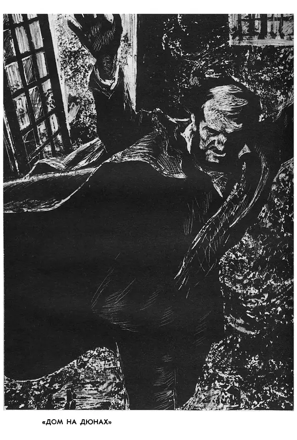 Роберт Стивенсон - Том 1. Путешествие внутрь страны. Рассказы и повести - Страница № 299