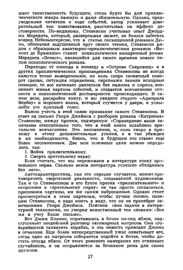 Роберт Стивенсон - Том 1. Путешествие внутрь страны. Рассказы и повести - Страница № 30