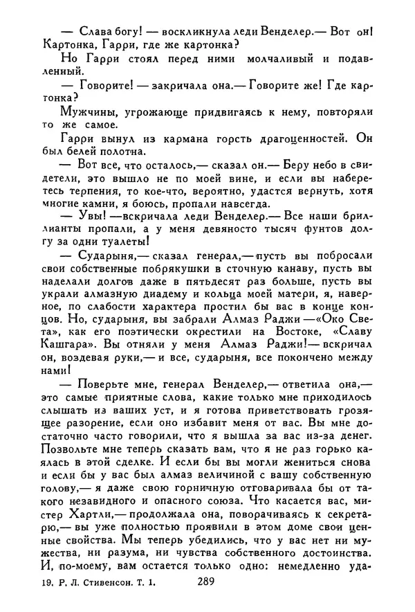 Роберт Стивенсон - Том 1. Путешествие внутрь страны. Рассказы и повести - Страница № 300