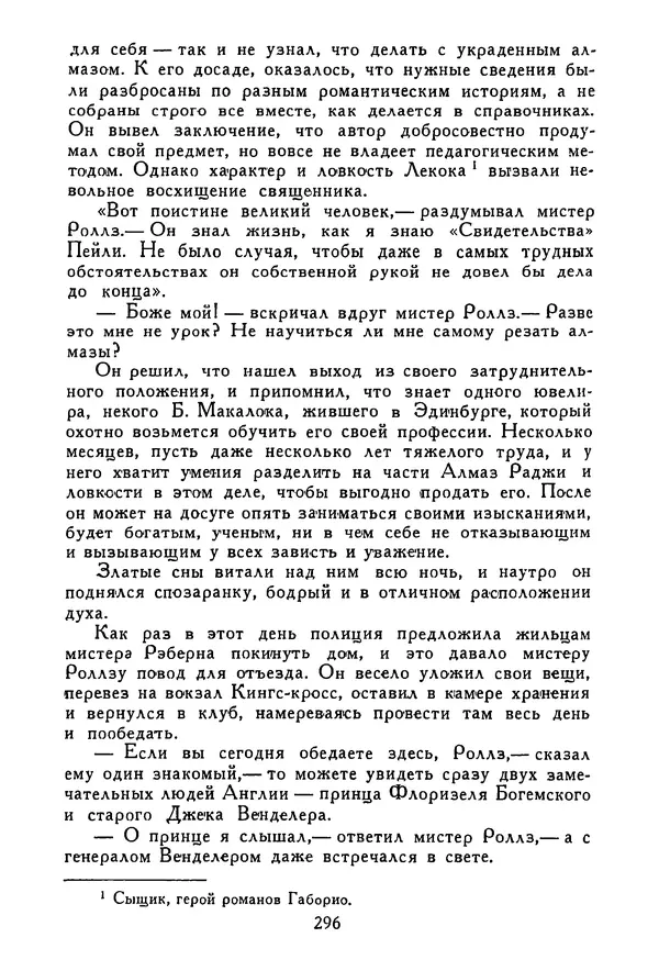 Роберт Стивенсон - Том 1. Путешествие внутрь страны. Рассказы и повести - Страница № 307
