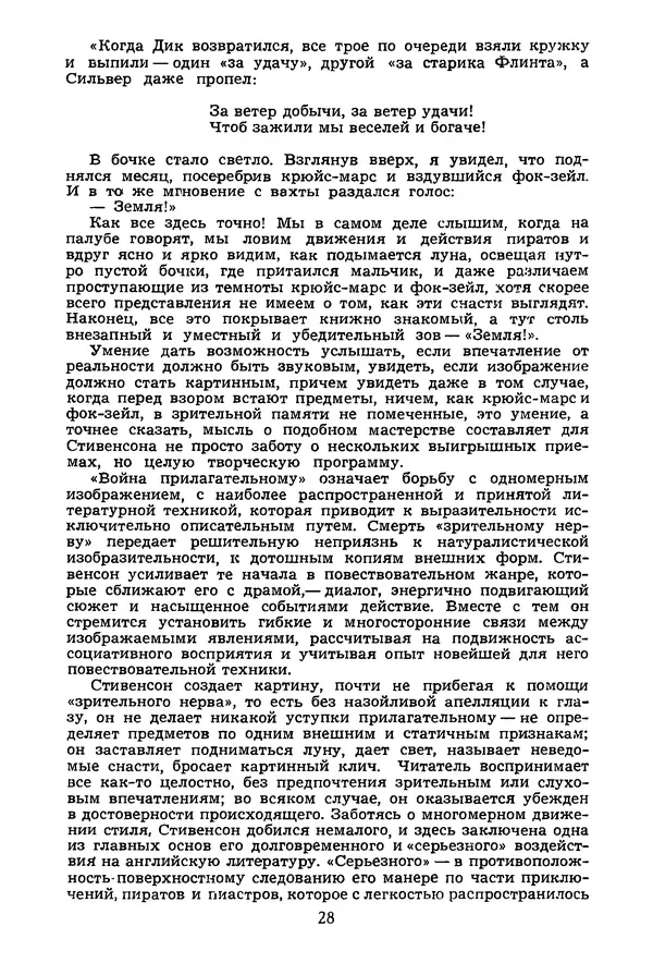 Роберт Стивенсон - Том 1. Путешествие внутрь страны. Рассказы и повести - Страница № 31