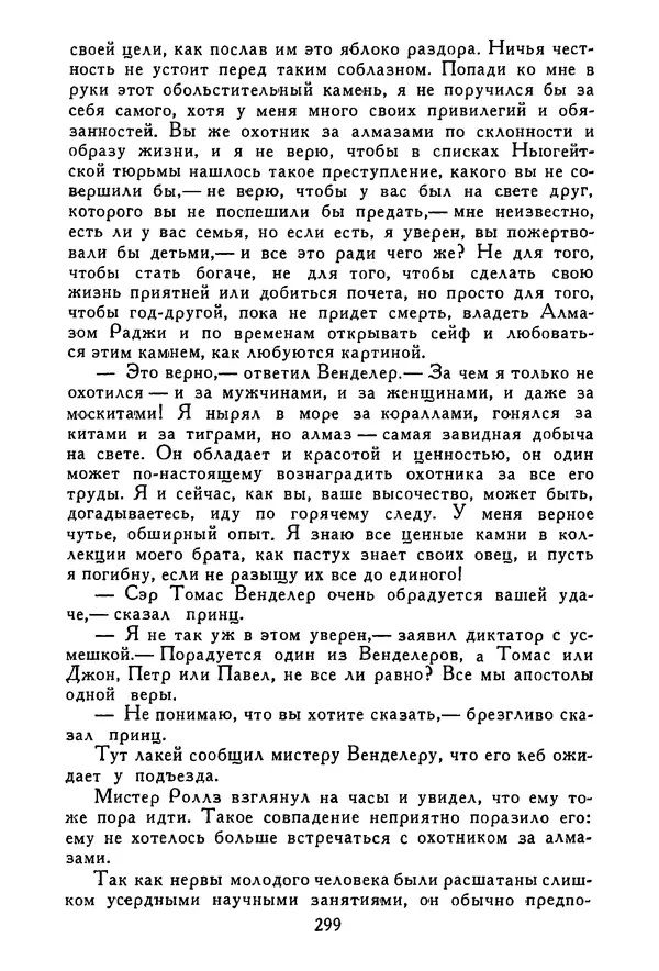 Роберт Стивенсон - Том 1. Путешествие внутрь страны. Рассказы и повести - Страница № 310