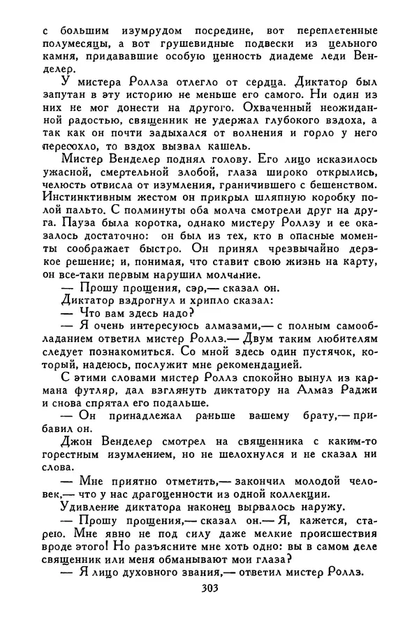 Роберт Стивенсон - Том 1. Путешествие внутрь страны. Рассказы и повести - Страница № 314
