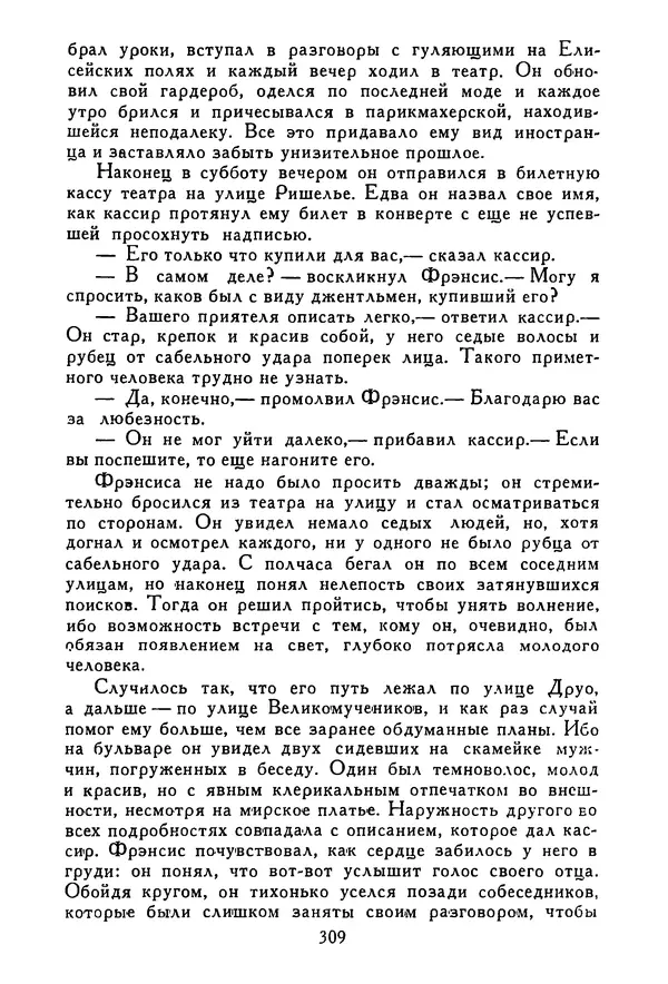 Роберт Стивенсон - Том 1. Путешествие внутрь страны. Рассказы и повести - Страница № 320