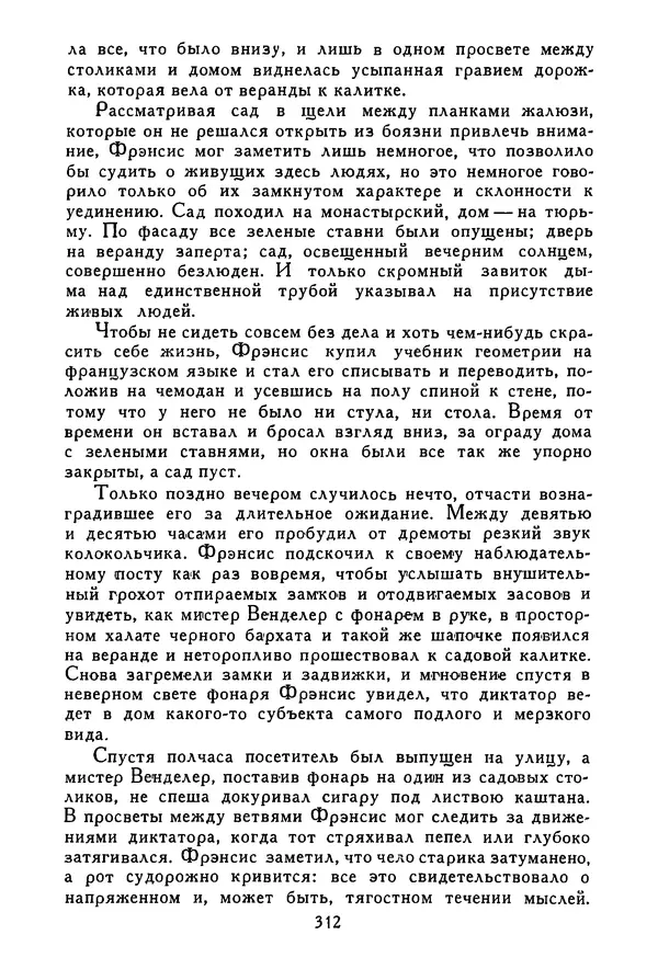Роберт Стивенсон - Том 1. Путешествие внутрь страны. Рассказы и повести - Страница № 323
